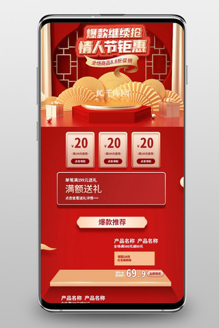 红色首页情人节海报模板_情人节通用红色C4D手机端首页