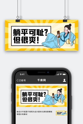 创意趣味话题古代诗人黄色卡通公众号首图