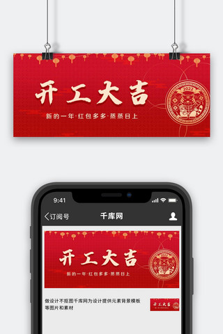 开工大吉开门红红色简约公众号首图