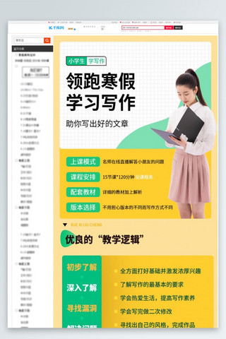 金融VIP课程开课啦展架海报模板_课程详情页三角形黄色简约风详情页