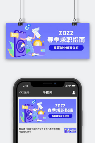 职员扁平海报模板_春季招聘职员紫色蓝色扁平公众号首图