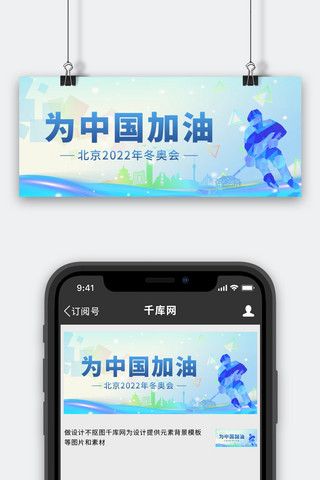 北京冬奥会奥运会曲棍球人物城市蓝色简约公众号首图