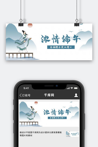 浓情端午屈原蓝色简约渐变公众号首图