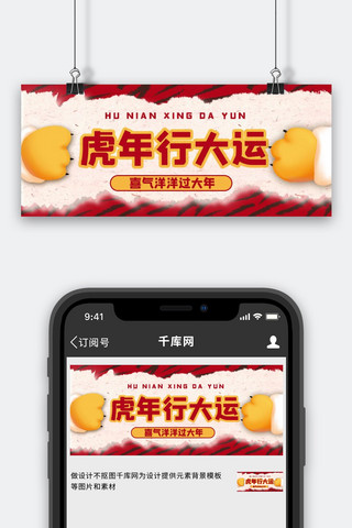 新年快乐祝福语红色商务风公众号首图