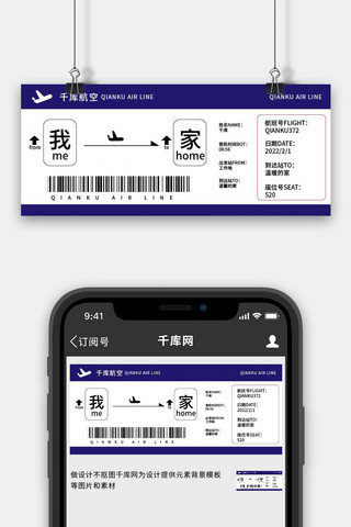 春运海报模板_登机牌回家蓝色简约公众号首图