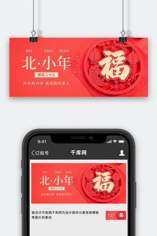 福字马赛克海报模板_小年福字红色简约公众号首图