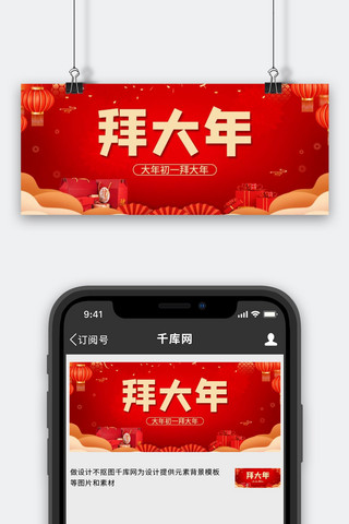 年俗灯笼红色中国风公众号首图