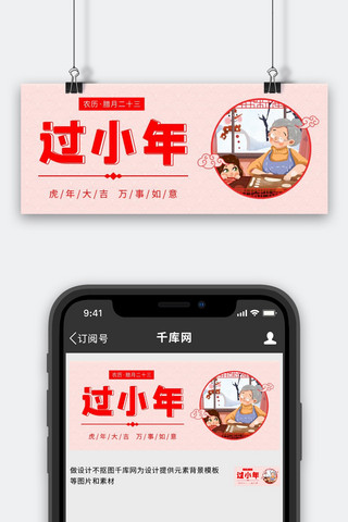 过小年奶奶和小孩粉简约公众号首图