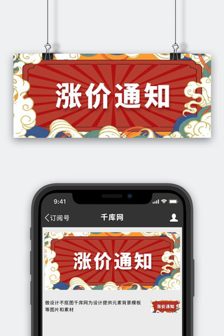 涨价通知文字红色简约首图
