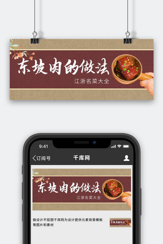 菜banner海报模板_东坡肉做法东坡肉褐简约公众号首图