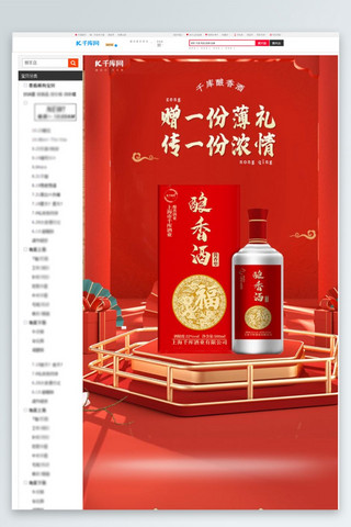 酒海报模板_酒酿香酒红色中国风电商详情页