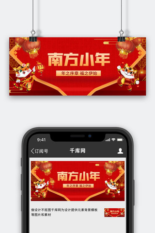 南方小年灯笼老虎红色简约渐变公众号首图