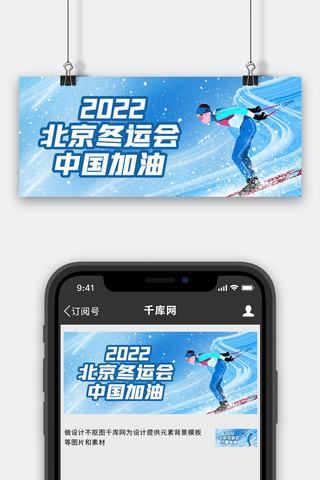 北京冬奥会奥运会运动公众号首图
