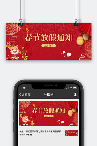 春节放假通知虎红色中国风公众号首图