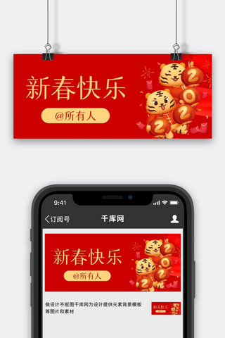 春节新春快乐小老虎提灯笼红色简约公众号首图