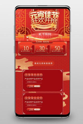 元宵节模板手机端海报模板_元宵佳节通用红色C4D手机端首页