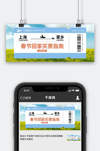 登机牌回家购票指南黄色简约公众号首图