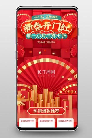 开工大吉海报模板_开门红通用红色中国风6110093