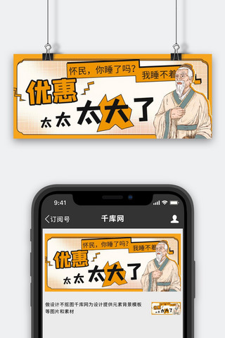 古代诗人促销优惠橙色搞笑波普公众号首图