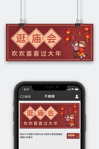 年俗逛庙会红色简约公众号首图