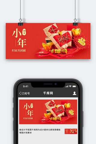 小年年货红色简约简洁公众号首图