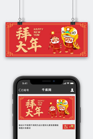 虎年公众号海报模板_春节新年过年虎年公众号首图