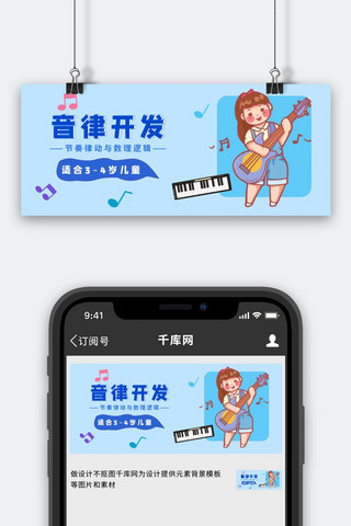 音律开发女孩弹吉他蓝色手绘卡通公众号首图