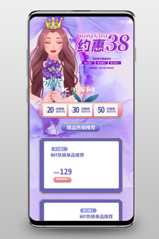 紫色活动页手机海报模板_约惠38通用紫色简约手机端首页