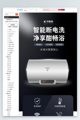 黑色大气详情海报模板_电器热水器黑色简约 大气详情页