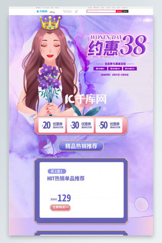 约惠38女王节海报模板_约惠38通用紫色简约电商首页