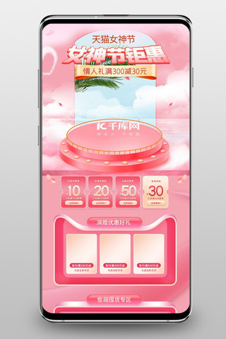 女王节手机端海报模板_女神节通用粉色简约手机端首页