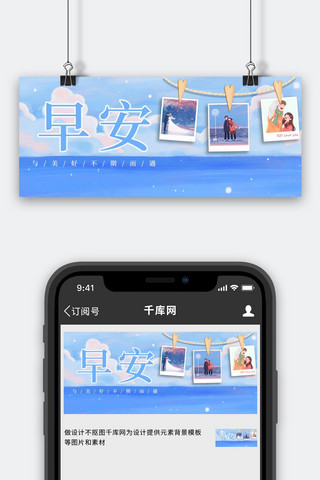 照片组合海报模板_早安拍立得照片相片蓝色小清新公众号首图