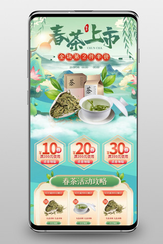茶叶天猫首页海报模板_春茶上市茶叶绿色清新国潮手机端首页