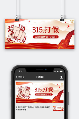 315打假拳头红色简约-公众号首图