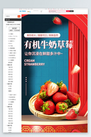 草莓牛油果海报模板_水果食品草莓蓝色红色C4D详情页