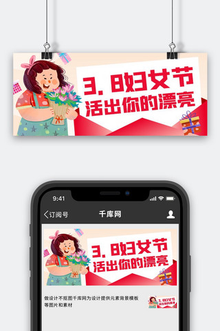 妇女节钜惠优惠活动红色卡通简约公众号首图