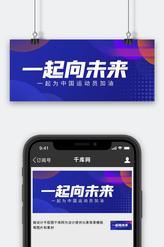 一起向未来图形蓝色渐变公众号首图