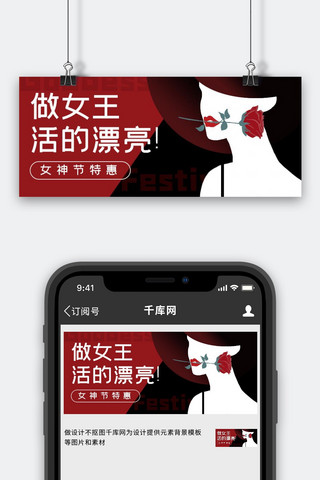 妇女节玫瑰红色简约公众号首图