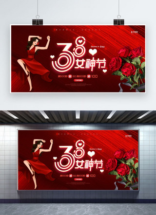鲜花海报红色海报模板_3.8女神节鲜花红色创意展板