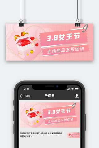 妇女节礼物 爱心粉色渐变 c4d公众号首图