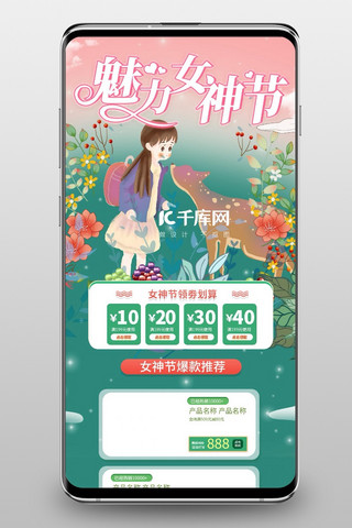 魅力女神节通用绿色简约手机端首页