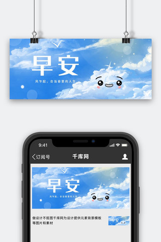 清新春天banner海报模板_春天早安日签白云天空蓝色小清新公众号首图