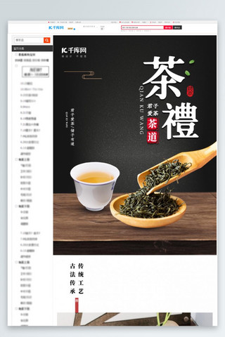 茶叶茶叶黑色古风中国风电商详情页