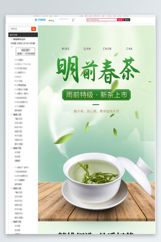 茶叶招牌海报模板_保健品茶叶春茶绿色中国风详情页