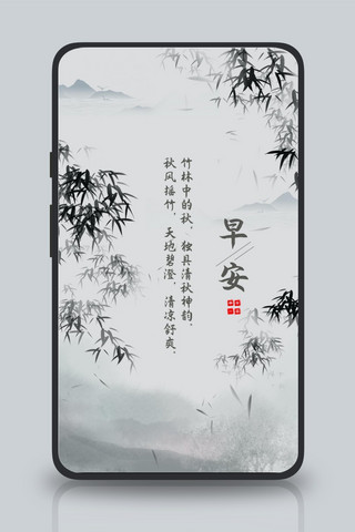 早安古风日签灰色古风手机海报