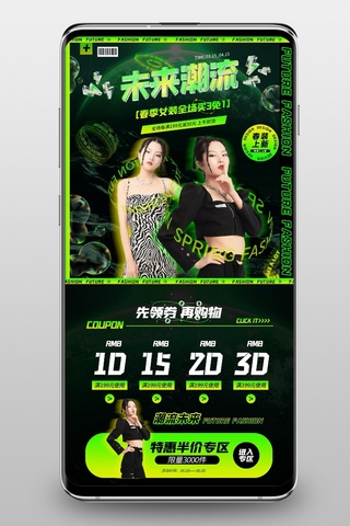 酸性海报模板_春季女装绿色黑色酸性未来潮流手机端首页
