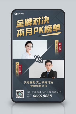 pk人物灰色 金色简约 大气海报