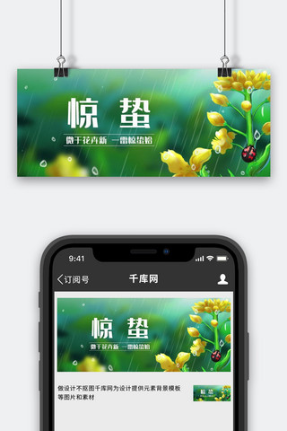 惊蛰背景图海报模板_惊蛰春天背景绿色简约公众号首图