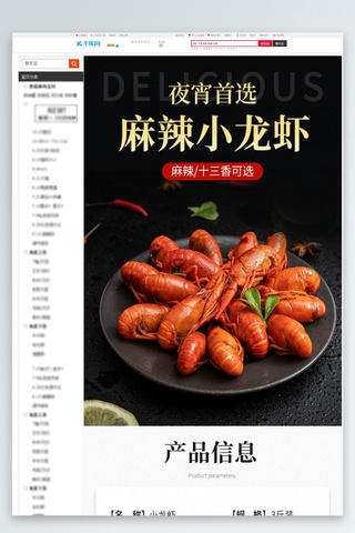 垂钓龙虾海报模板_食品小龙虾红色简约详情