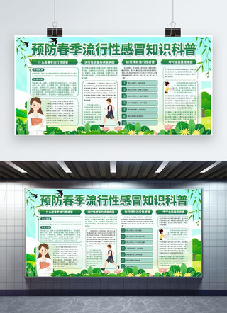 感冒卡通海报模板_医疗预防流感绿色卡通展板